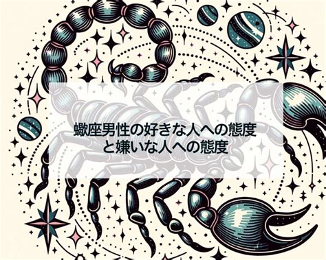 蠍座男性 見つめてくる|蠍座男性の好きな人への態度は？彼に愛されるためのポイントも！